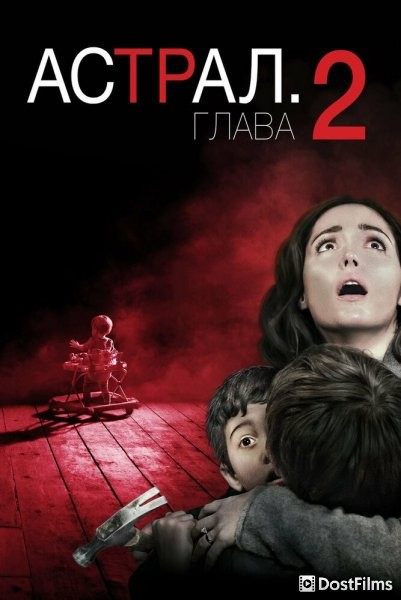 Астрал 2