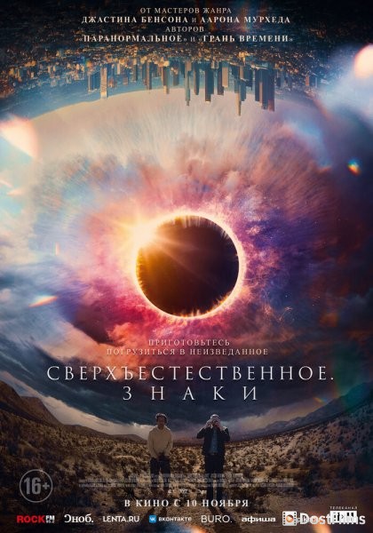 Сверхъестественное. Знаки
