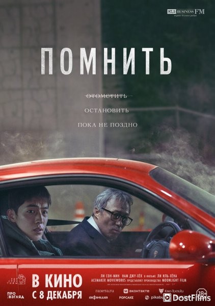 Помнить