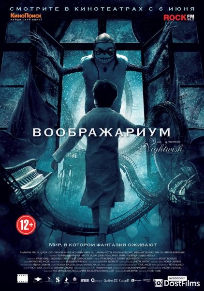 Воображариум