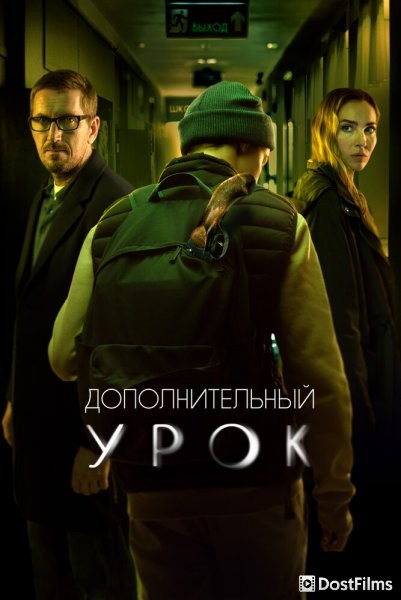 Дополнительный урок