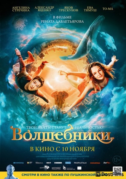 Волшебники