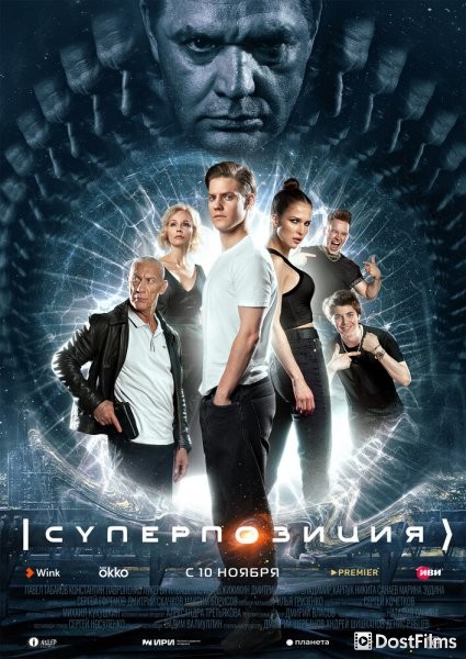Суперпозиция