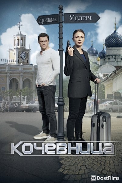 Кочевница
