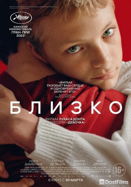 Близко