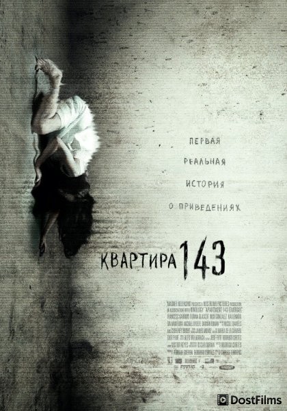 Квартира 143
