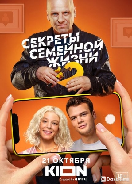 Секреты семейной жизни