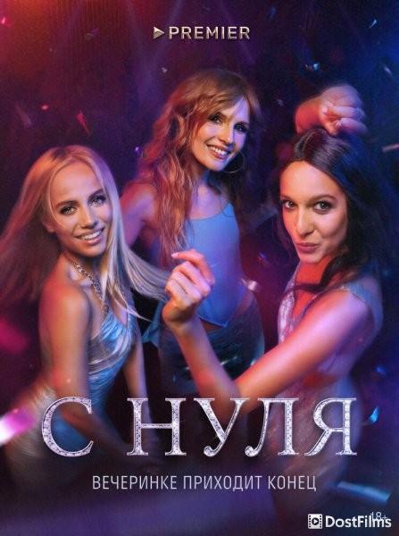 С нуля