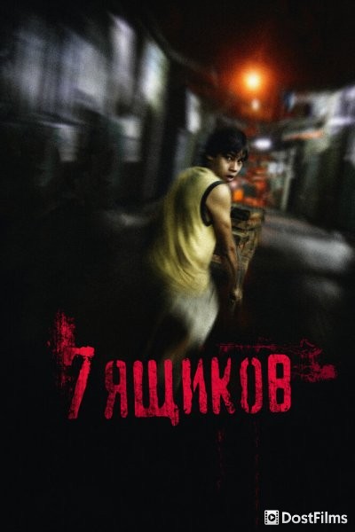 7 ящиков
