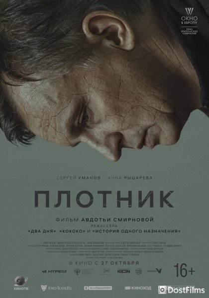 Плотник