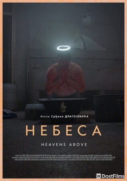 Небеса