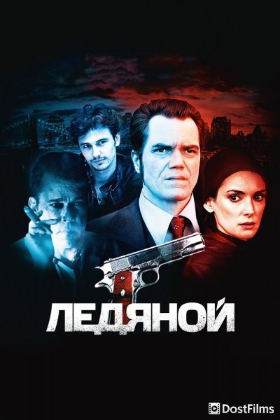 Ледяной