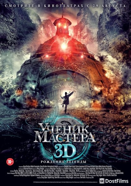 Ученик мастера