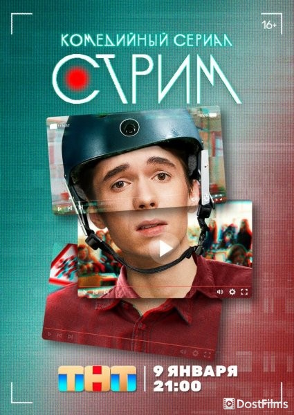 Стрим