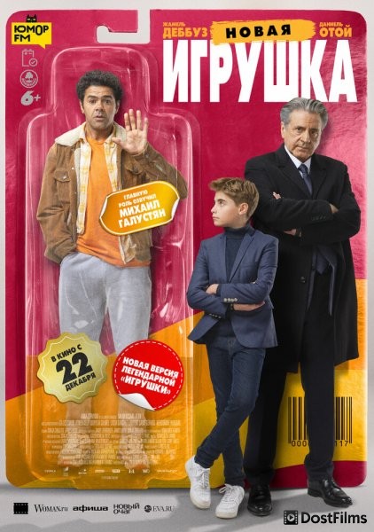 Новая игрушка