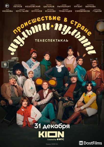 Происшествие в стране Мульти-Пульти