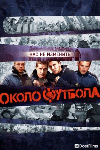 Околофутбола