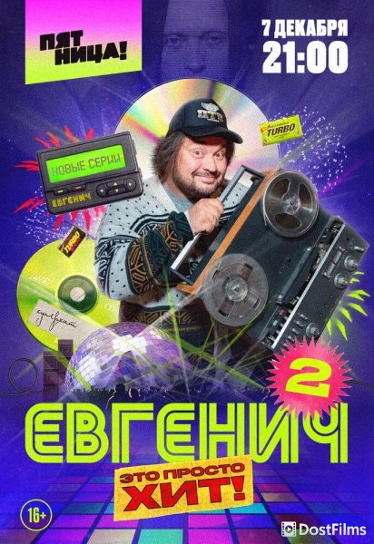 Евгенич