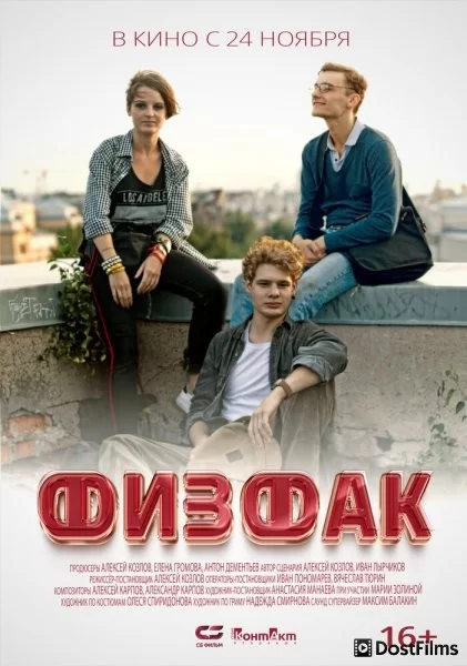 Физфак