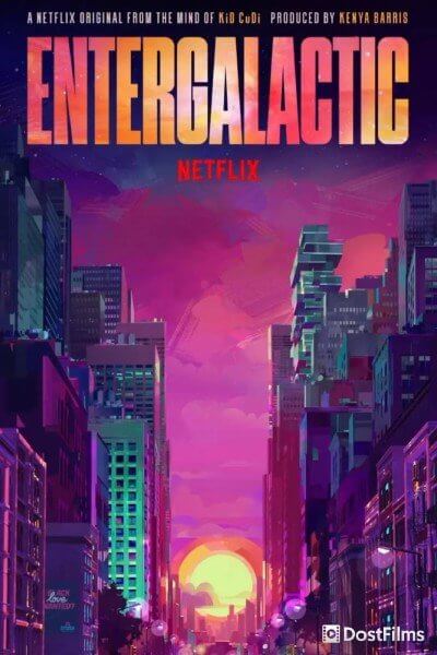 Энтергалактик (2022)