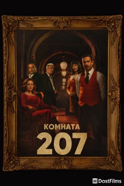 Номер 207