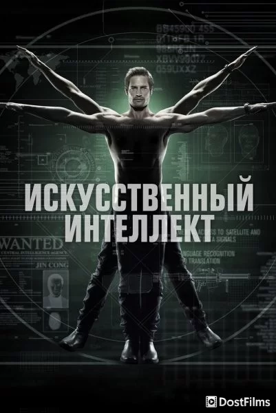 Искусственный интеллект