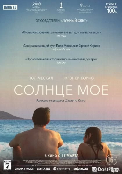 Солнце моё