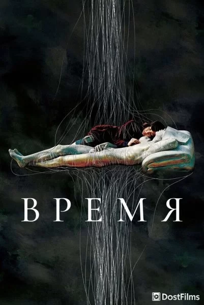 Время