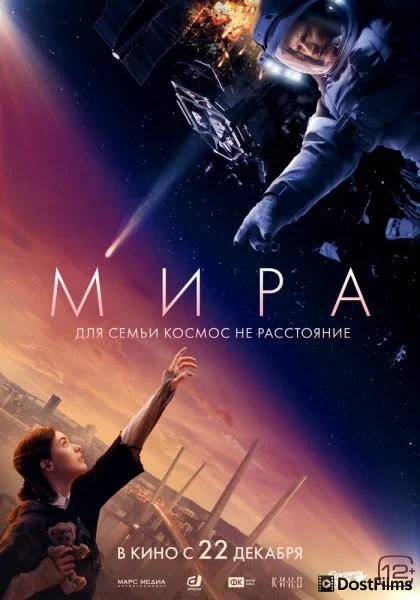 Мира