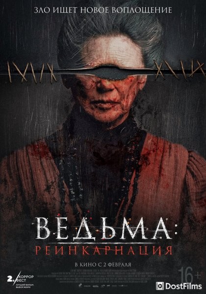 Ведьма: Реинкарнация