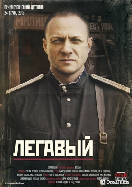 Легавый