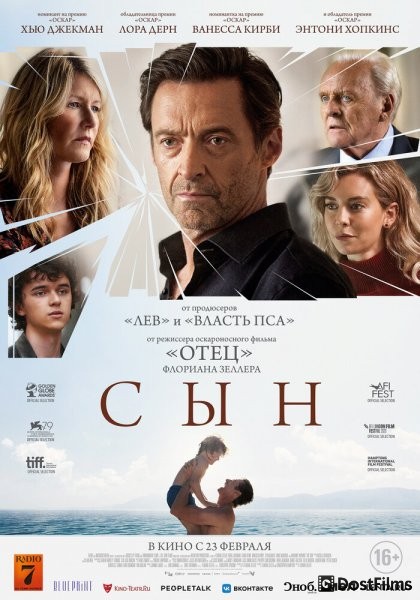 Сын