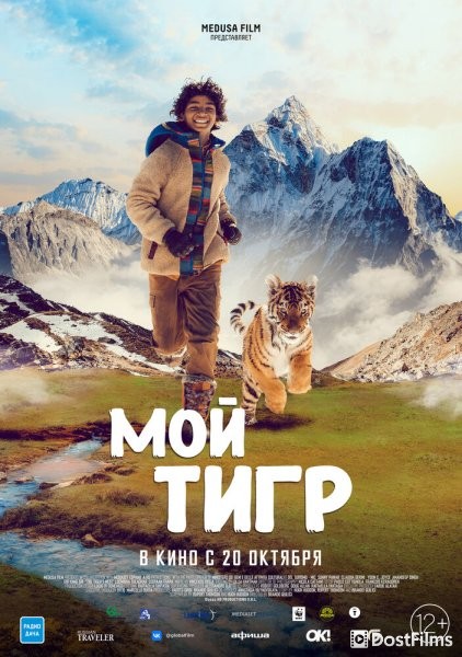 Мой тигр