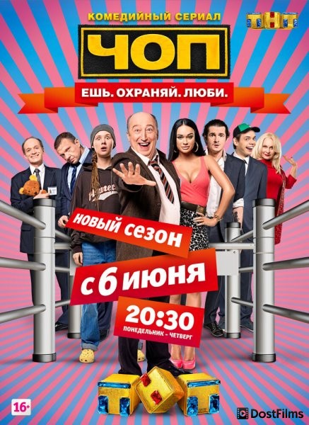 ЧОП