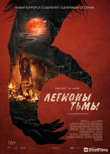 Легионы тьмы