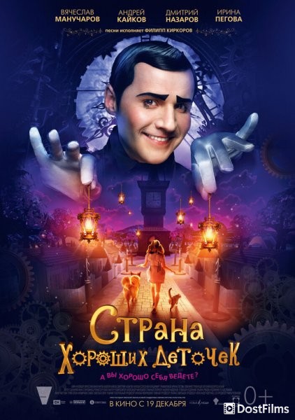 Страна хороших деточек