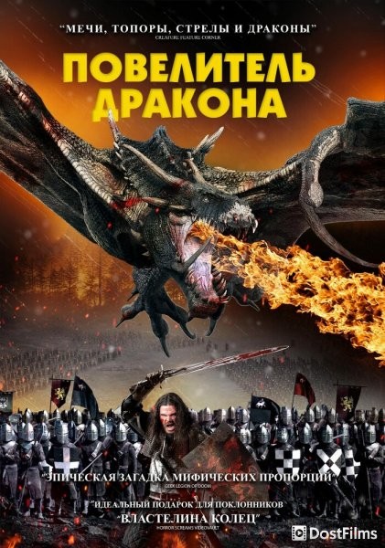 Рыцарь-дракон