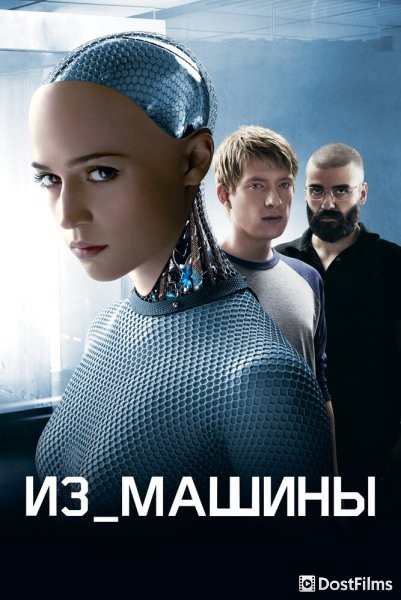 Из машины