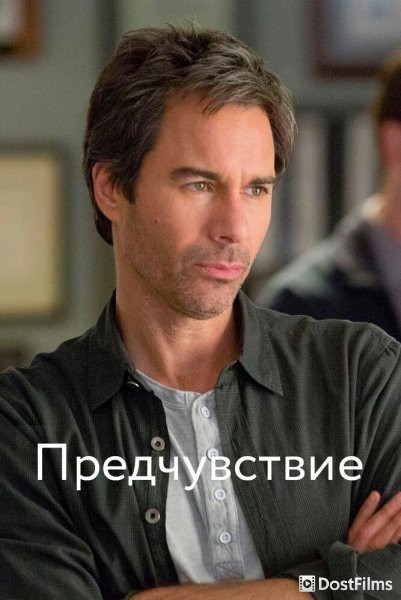 Предчувствие