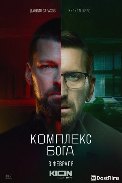 Комплекс бога