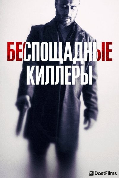 Дурная кровь