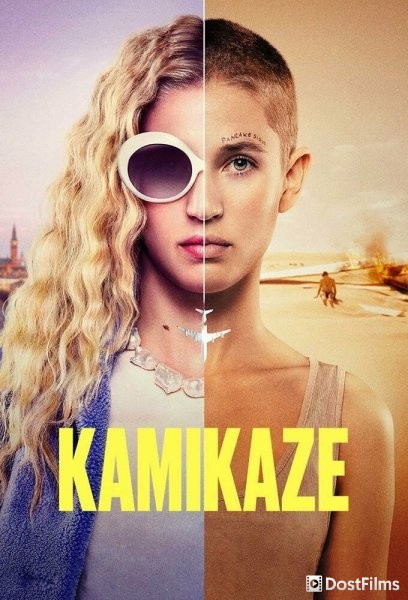 Камикадзе