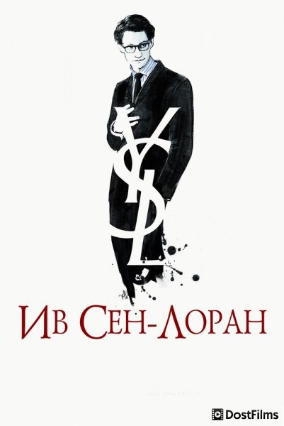 Ив Сен-Лоран