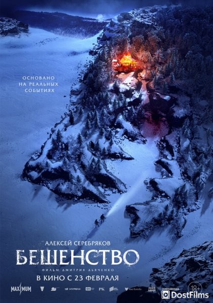 Бешенство