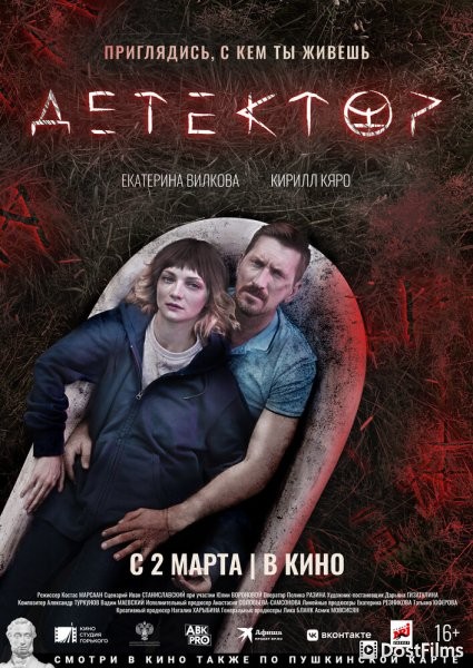 Детектор