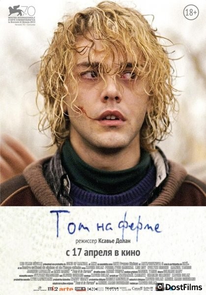 Том на ферме