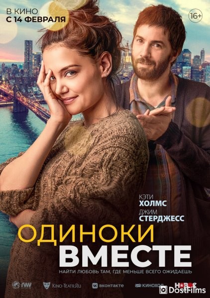 Одиноки вместе