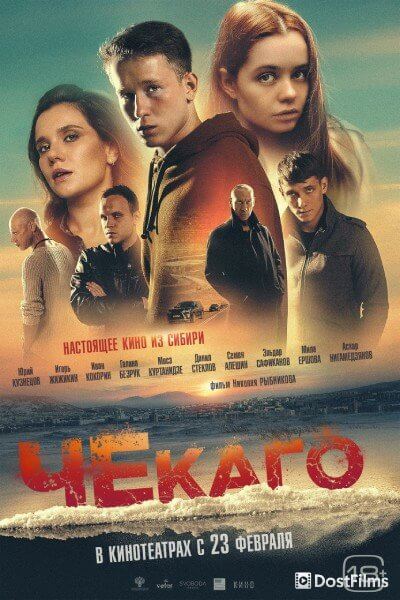 Чекаго