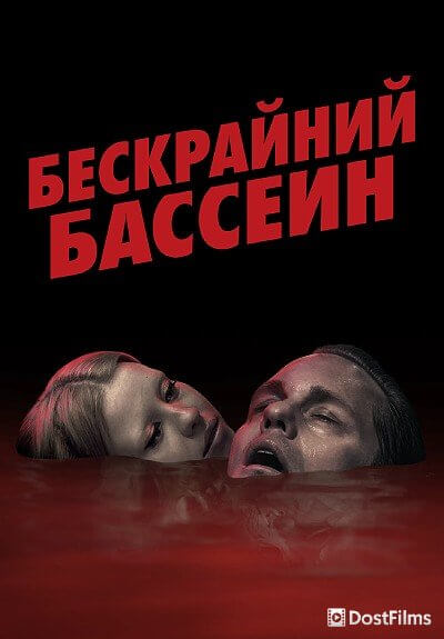 Бескрайний бассейн
