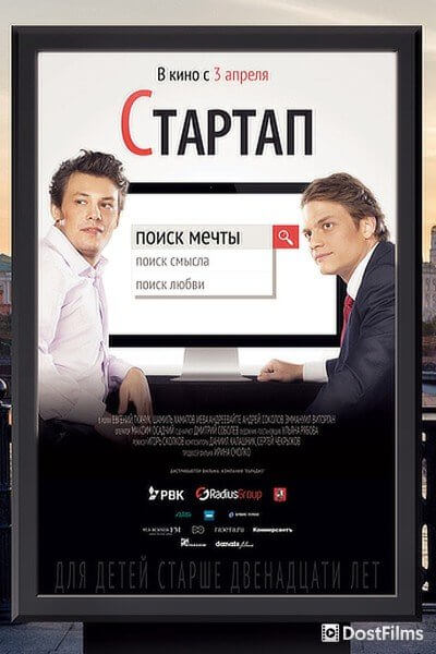 Стартап